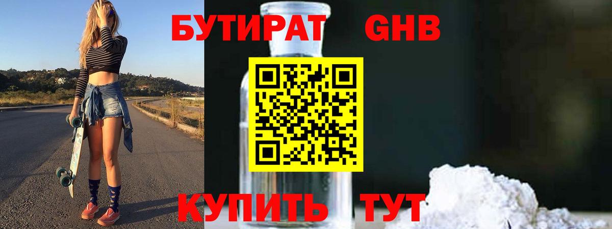 Сергиев Посад  БУТИРАТ  Вход с VPN  БУТИРАТ BDO 33% 