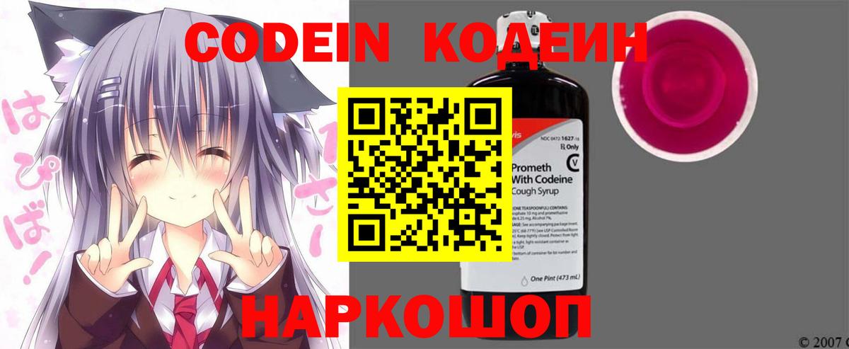 Кодеин Purple Drank Сергиев Посад