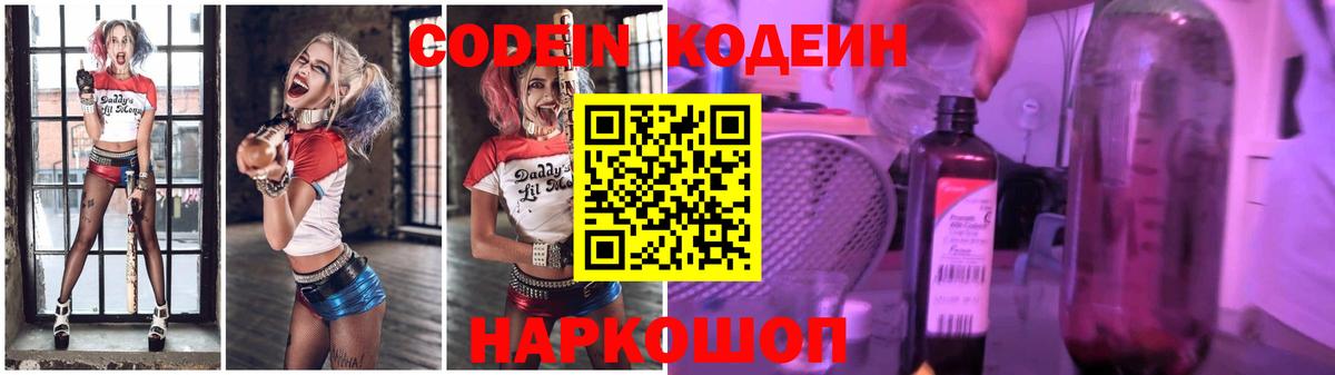 Codein напиток Lean (лин)  продажа наркотиков  Сергиев Посад  Вход с VPN  Codein напиток Lean (лин) 