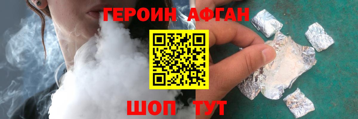 Героин Heroin  Вход с VPN  Сергиев Посад 