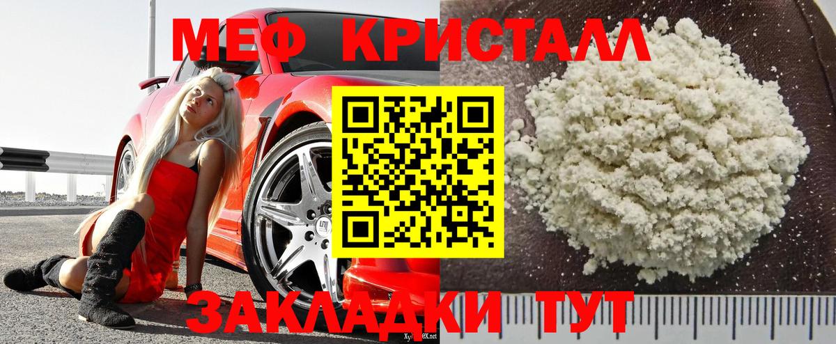Мефедрон кристаллы Сергиев Посад