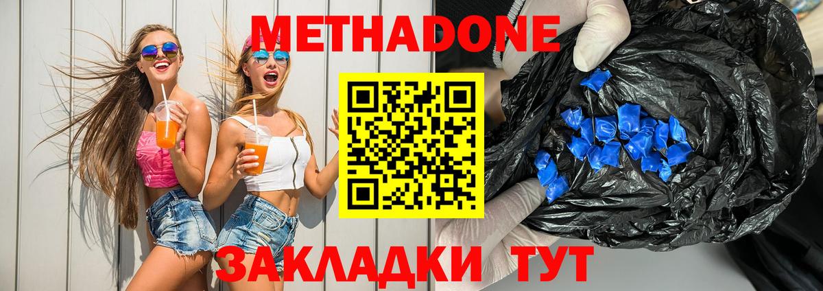 Метадон мёд Сергиев Посад