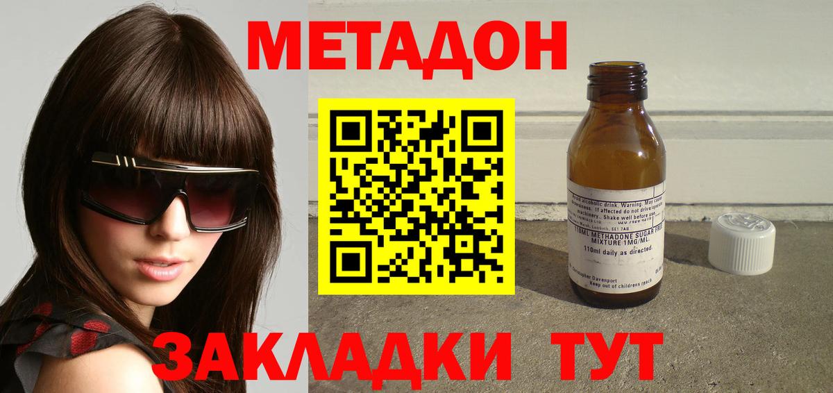 МЕТАДОН кристалл  МЕТАДОН кристалл  Вход с VPN  Сергиев Посад 